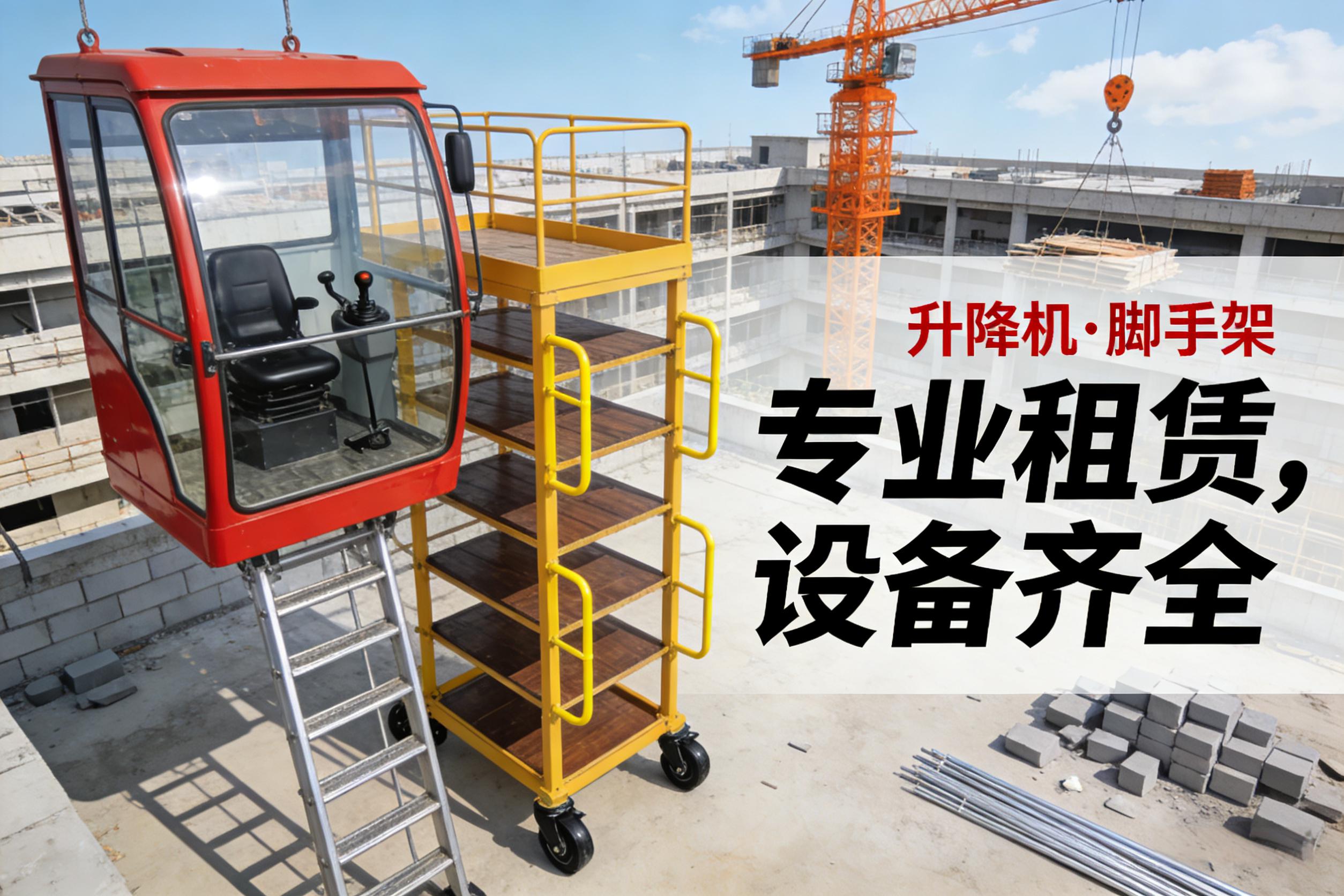 高空作业平台出租服务，安全高效 解决各类高处施工需求